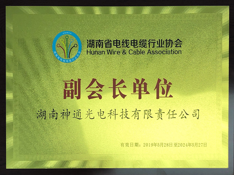 電線電纜副會(huì)長(zhǎng)單位